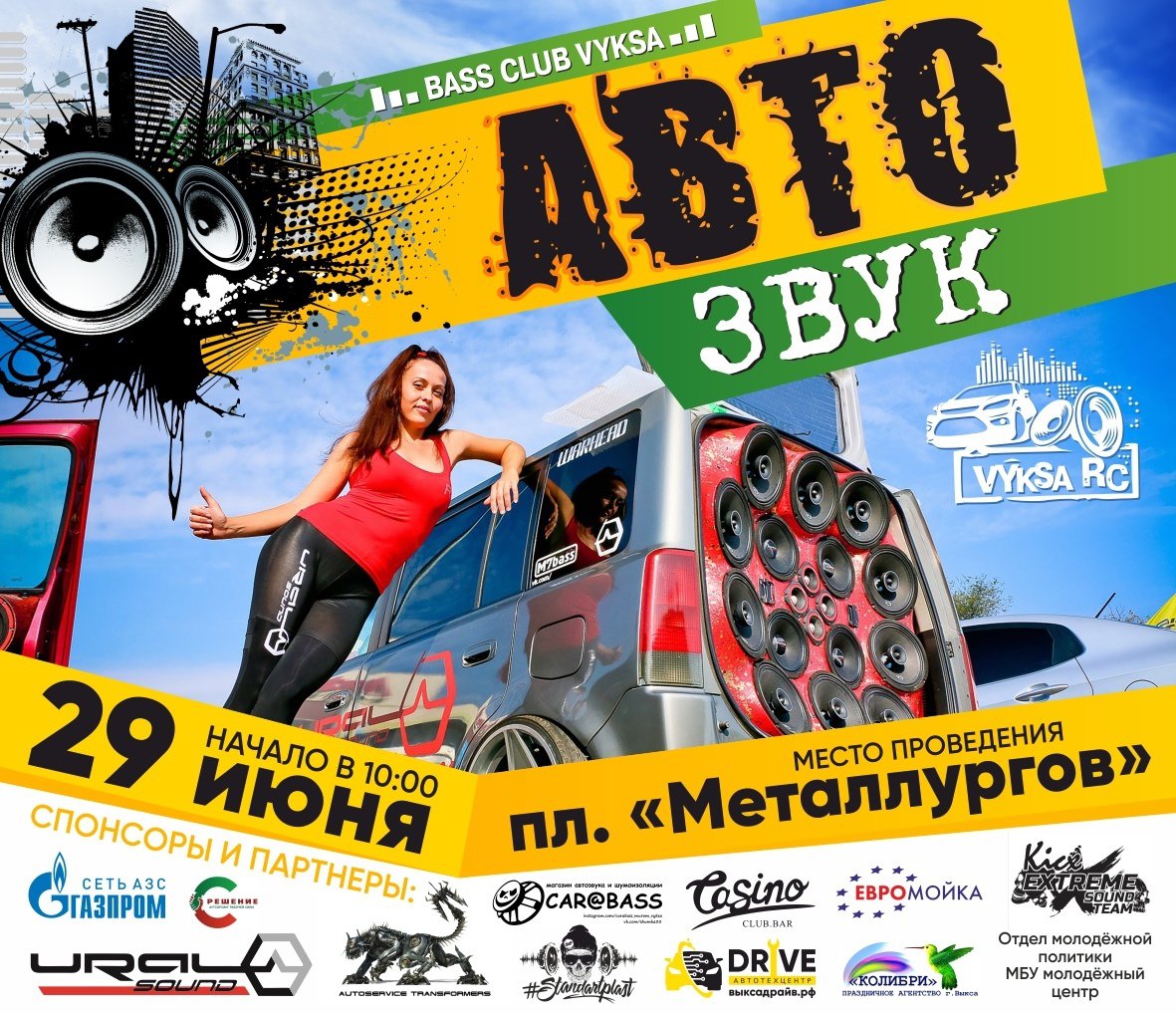 Автозвук — 2019